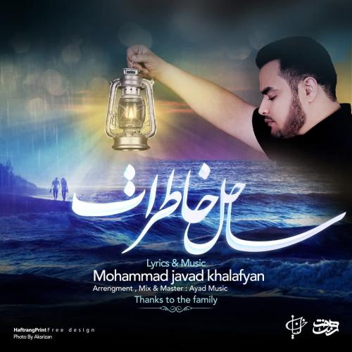 دانلود آهنگ ساحل خاطرات